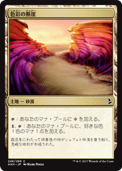 画像1: 【JPN】色彩の断崖/Painted Bluffs[AKH_246C] (1)