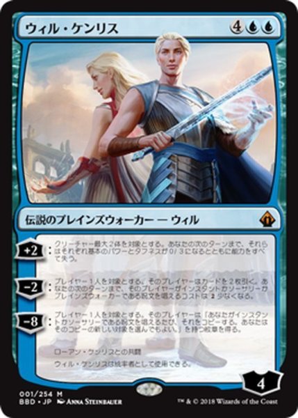 画像1: 【JPN】ウィル・ケンリス/Will Kenrith[MTG_BBD_001M] (1)