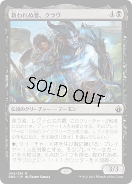 画像1: 【JPN】救われぬ者、クラヴ/Krav, the Unredeemed[MTG_BBD_004R] (1)