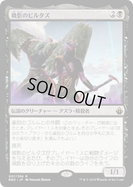 画像1: 【JPN】微影のビルタズ/Virtus the Veiled[MTG_BBD_007R] (1)