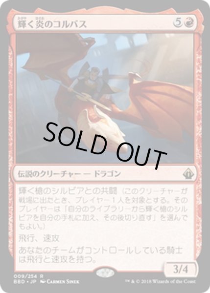 画像1: 【JPN】輝く炎のコルバス/Khorvath Brightflame[MTG_BBD_009R] (1)