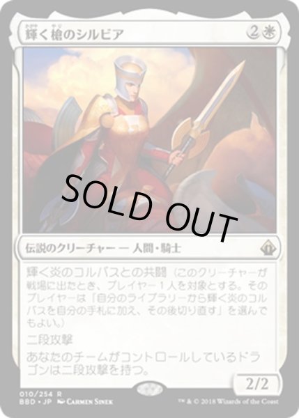 画像1: 【JPN】輝く槍のシルビア/Sylvia Brightspear[MTG_BBD_010R] (1)