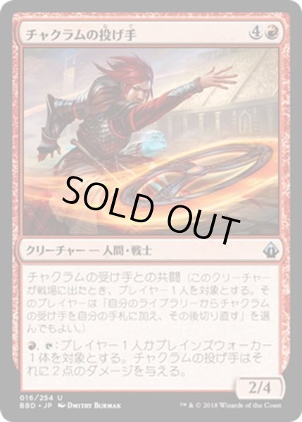 画像1: 【JPN】チャクラムの投げ手/Chakram Slinger[MTG_BBD_016U] (1)