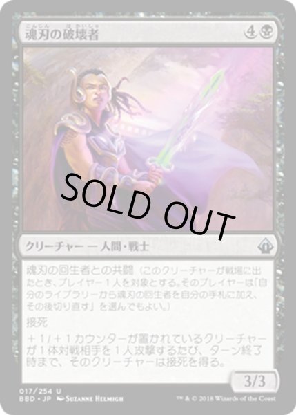 画像1: 【JPN】魂刃の破壊者/Soulblade Corrupter[MTG_BBD_017U] (1)