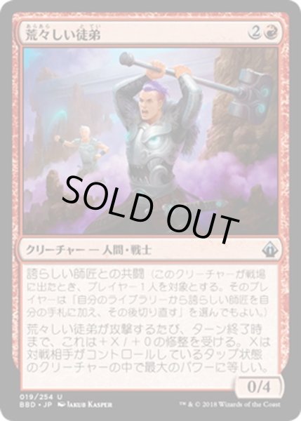 画像1: 【JPN】荒々しい徒弟/Impetuous Protege[MTG_BBD_019U] (1)