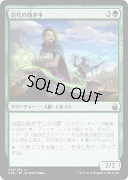 画像1: 【JPN】造化の紡ぎ手/Ley Weaver[MTG_BBD_021U] (1)