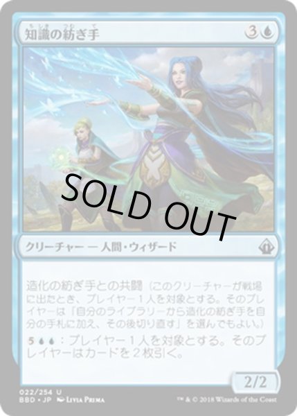 画像1: 【JPN】知識の紡ぎ手/Lore Weaver[MTG_BBD_022U] (1)