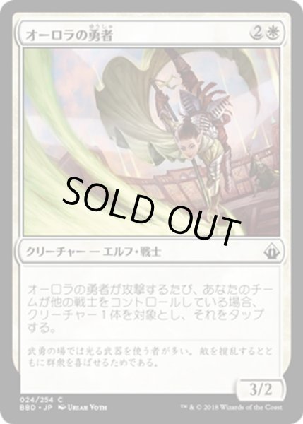 画像1: 【JPN】オーロラの勇者/Aurora Champion[MTG_BBD_024C] (1)