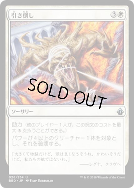 画像1: 【JPN】引き倒し/Bring Down[MTG_BBD_026U] (1)