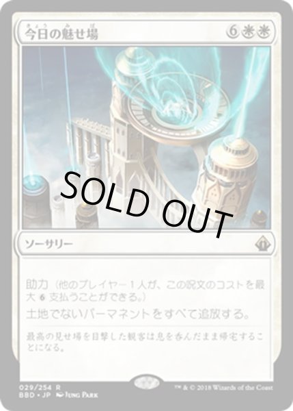 画像1: 【JPN】今日の魅せ場/Play of the Game[MTG_BBD_029R] (1)