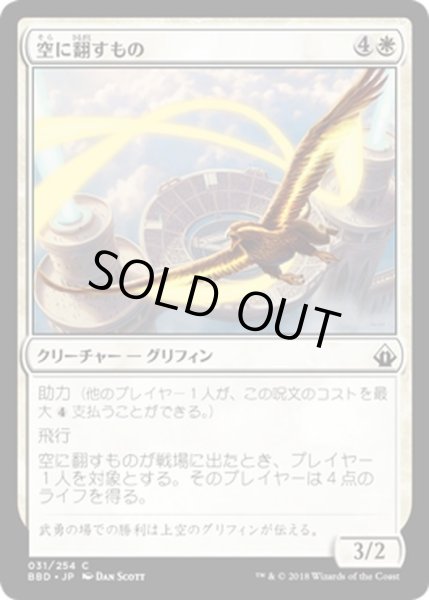 画像1: 【JPN】空に翻すもの/Skystreamer[MTG_BBD_031C] (1)