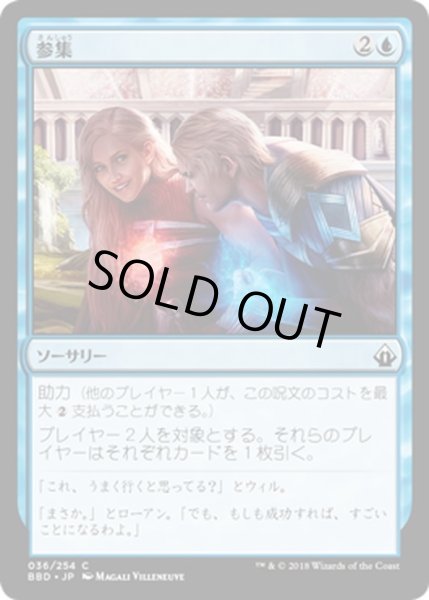 画像1: 【JPN】参集/Huddle Up[MTG_BBD_036C] (1)