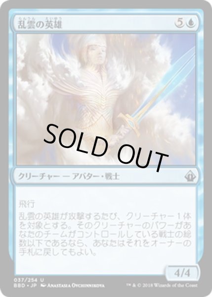 画像1: 【JPN】乱雲の英雄/Nimbus Champion[MTG_BBD_037U] (1)