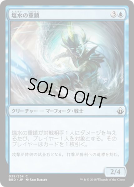 画像1: 【JPN】塩水の重鎮/Saltwater Stalwart[MTG_BBD_039C] (1)