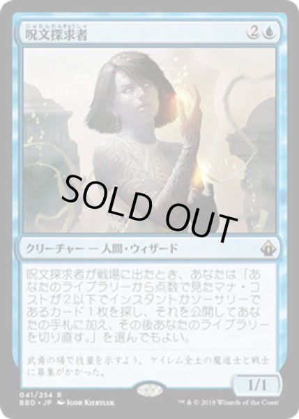 画像1: 【JPN】呪文探求者/Spellseeker[MTG_BBD_041R] (1)