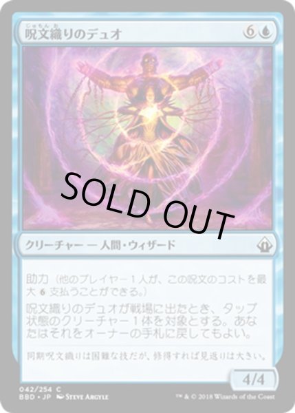 画像1: 【JPN】呪文織りのデュオ/Spellweaver Duo[MTG_BBD_042C] (1)