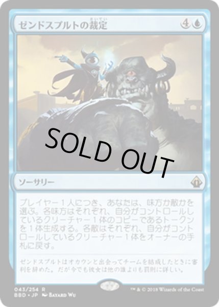 画像1: 【JPN】ゼンドスプルトの裁定/Zndrsplt's Judgment[MTG_BBD_043R] (1)