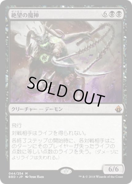 画像1: 【JPN】絶望の魔神/Archfiend of Despair[MTG_BBD_044M] (1)