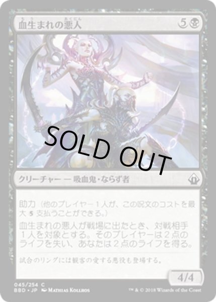 画像1: 【JPN】血生まれの悪人/Bloodborn Scoundrels[MTG_BBD_045C] (1)