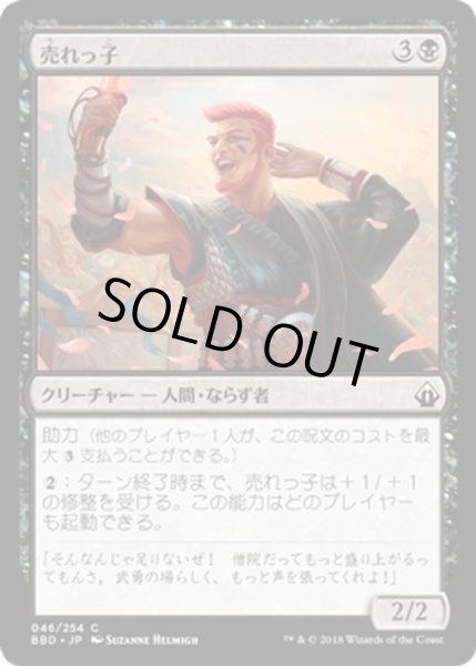 画像1: 【JPN】売れっ子/Fan Favorite[MTG_BBD_046C] (1)