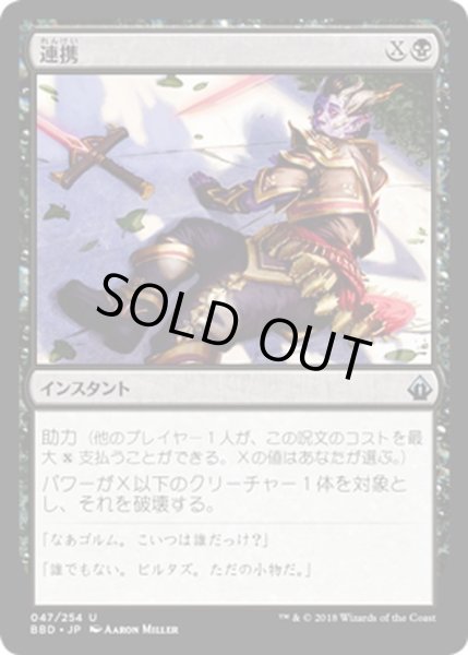 画像1: 【JPN】連携/Gang Up[MTG_BBD_047U] (1)