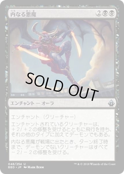 画像1: 【JPN】内なる悪魔/Inner Demon[MTG_BBD_048U] (1)