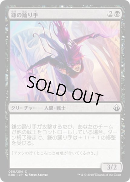 画像1: 【JPN】鎌の踊り手/Sickle Dancer[MTG_BBD_050C] (1)