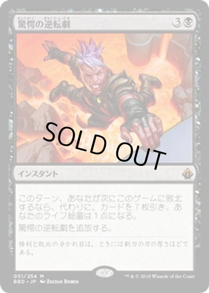 画像1: 【JPN】驚愕の逆転劇/Stunning Reversal[MTG_BBD_051M] (1)