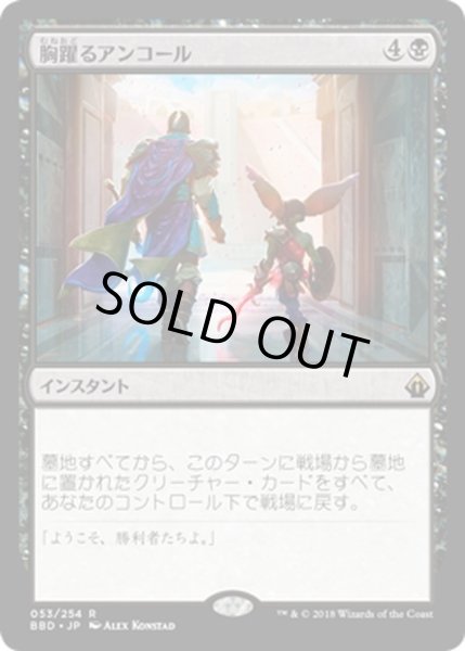 画像1: 【JPN】胸躍るアンコール/Thrilling Encore[MTG_BBD_053R] (1)