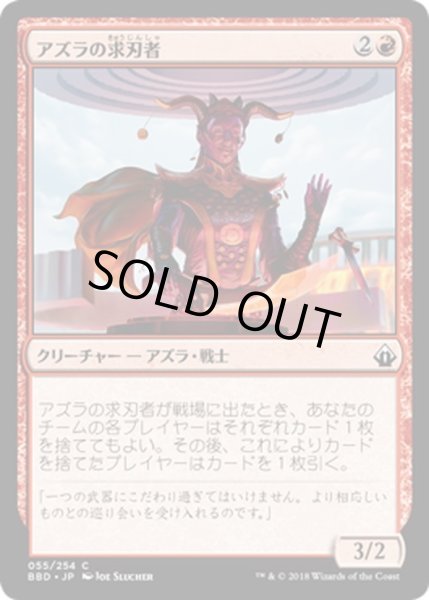 画像1: 【JPN】アズラの求刃者/Azra Bladeseeker[MTG_BBD_055C] (1)