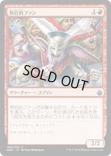 画像1: 【JPN】熱狂的ファン/Cheering Fanatic[MTG_BBD_058U] (1)