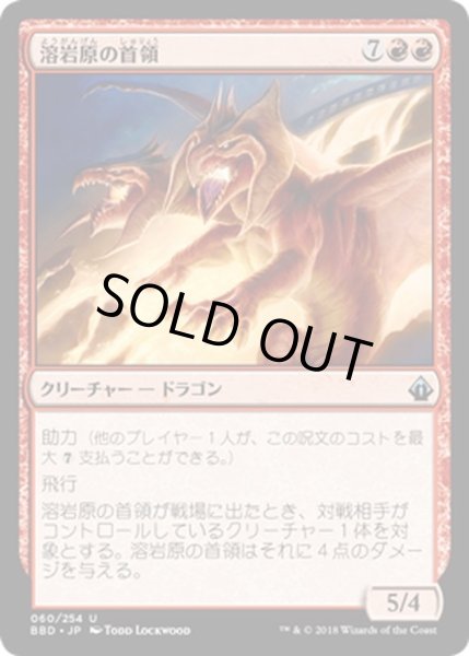 画像1: 【JPN】溶岩原の首領/Lava-Field Overlord[MTG_BBD_060U] (1)