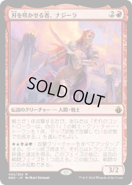 画像1: 【JPN】刃を咲かせる者、ナジーラ/Najeela, the Blade-Blossom[MTG_BBD_062M] (1)