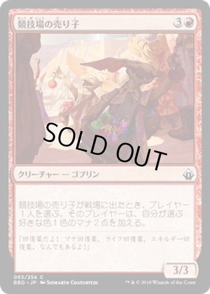 画像1: 【JPN】競技場の売り子/Stadium Vendors[MTG_BBD_063C] (1)