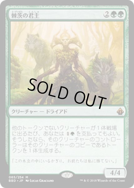 画像1: 【JPN】棘茨の君主/Bramble Sovereign[MTG_BBD_065M] (1)