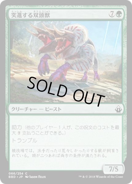 画像1: 【JPN】突進する双頭獣/Charging Binox[MTG_BBD_066C] (1)