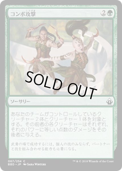 画像1: 【JPN】コンボ攻撃/Combo Attack[MTG_BBD_067C] (1)