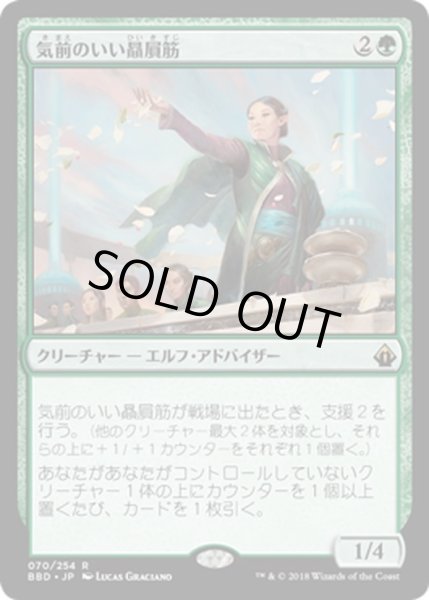 画像1: 【JPN】気前のいい贔屓筋/Generous Patron[MTG_BBD_070R] (1)