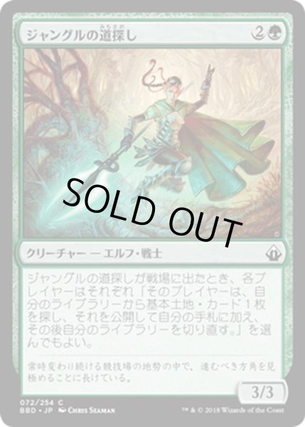 画像1: 【JPN】ジャングルの道探し/Jungle Wayfinder[MTG_BBD_072C] (1)