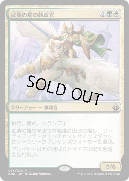 画像1: 【JPN】武勇の場の執政官/Archon of Valor's Reach[MTG_BBD_074R] (1)