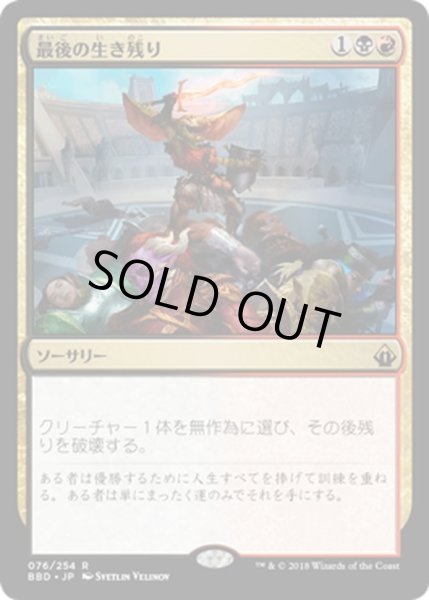 画像1: 【JPN】最後の生き残り/Last One Standing[MTG_BBD_076R] (1)