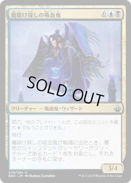 画像1: 【JPN】魔除け探しの吸血鬼/Vampire Charmseeker[MTG_BBD_078U] (1)