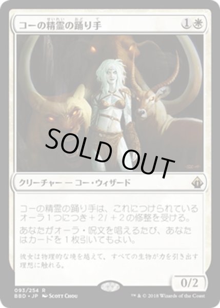 画像1: 【JPN】コーの精霊の踊り手/Kor Spiritdancer[MTG_BBD_093R] (1)