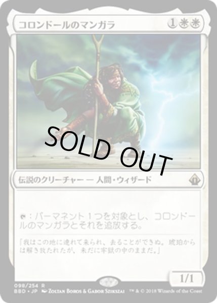 画像1: 【JPN】コロンドールのマンガラ/Mangara of Corondor[MTG_BBD_098R] (1)