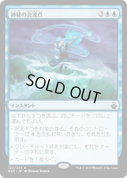 画像1: 【JPN】神秘の合流点/Mystic Confluence[MTG_BBD_122R] (1)