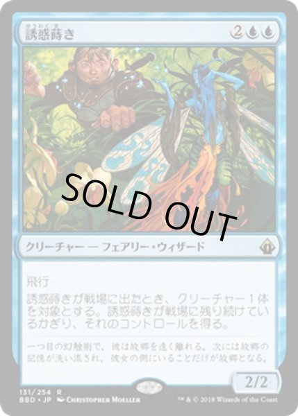 画像1: 【JPN】誘惑蒔き/Sower of Temptation[MTG_BBD_131R] (1)