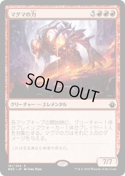 画像1: 【JPN】マグマの力/Magmatic Force[MTG_BBD_181R] (1)