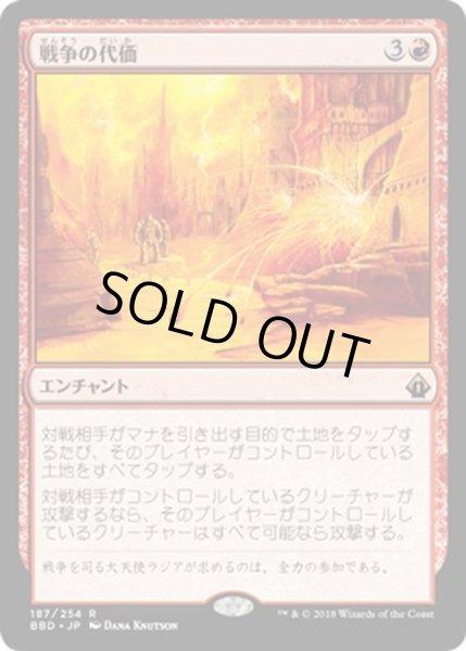 画像1: 【JPN】戦争の代価/War's Toll[MTG_BBD_187R] (1)