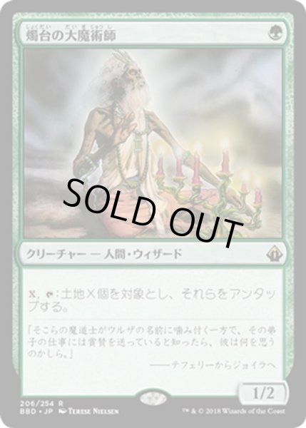 画像1: 【JPN】燭台の大魔術師/Magus of the Candelabra[MTG_BBD_206R] (1)