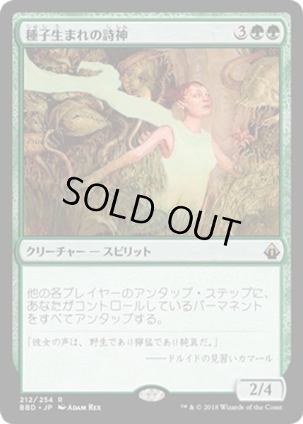 画像1: 【JPN】種子生まれの詩神/Seedborn Muse[MTG_BBD_212R] (1)